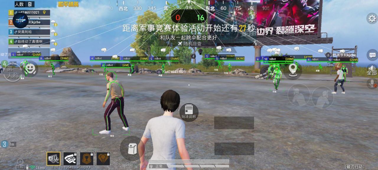 和平精英《魔法》辅助