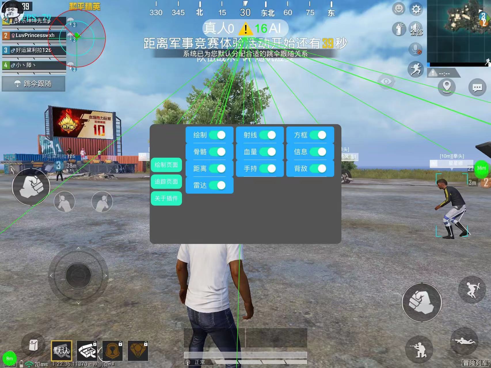 和平精英辅助【Vance万斯直装V1.0稳定版】人机识别 防录屏 主播专用 车辆加速 人物透视 锁头自瞄